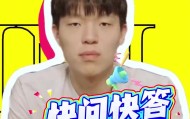 开云注册入口-杨瀚森快问快答：最想和姚明组队&amp;与首富换人生 队友调侃我神经病